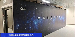 精致机柜助力中科院北京怀柔算力中心冷通道微模块创新