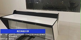 精致操作台：雕琢南方科技大学创新工作空间