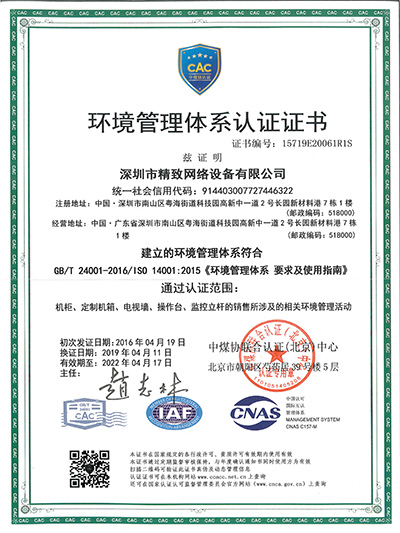 精致环境管理体系认证证书