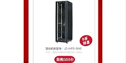 精致集团19周年庆 | 钜惠来袭，限时9折抢购行业标杆机柜！